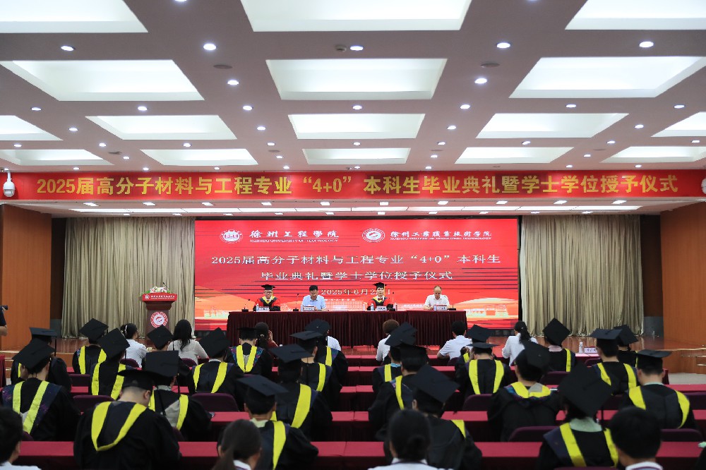 我校举行2025届“4+0”本科生毕业典礼暨学士学位授予仪式