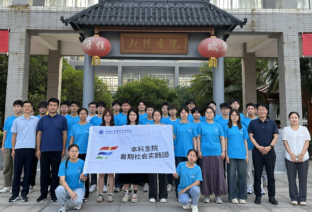 本科生院召开2025年暑期社会实践动员会暨安全教育大会