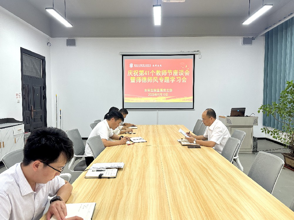 本科生院召开庆祝第41个教师节座谈会暨师德师风专题学习会