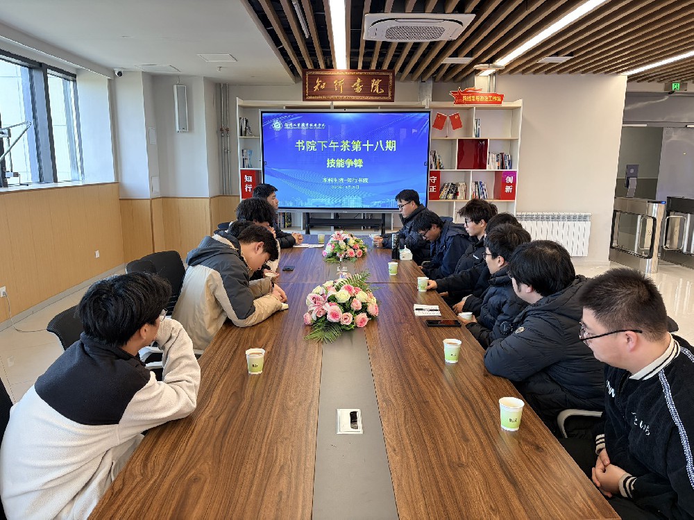 书院下午茶第十八期｜技能争锋