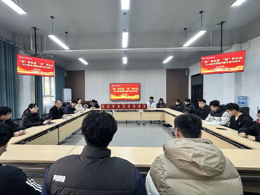 “硕”果在望  “研”梦必达——本科生院开展2026届考研慰问暨考前动员会
