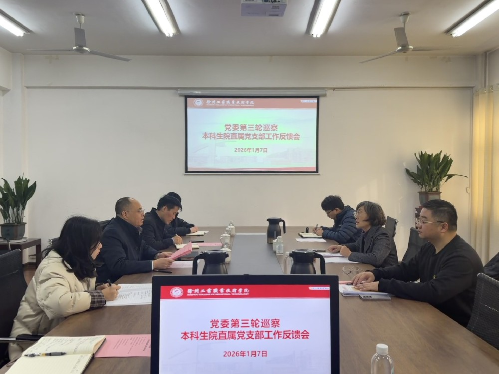 学校党委第一巡察组向本科生院直属党支部反馈巡察情况