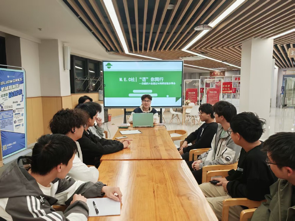 M.E.C社 | “语”你同行——日语四六级通关与考研经验分享活动
