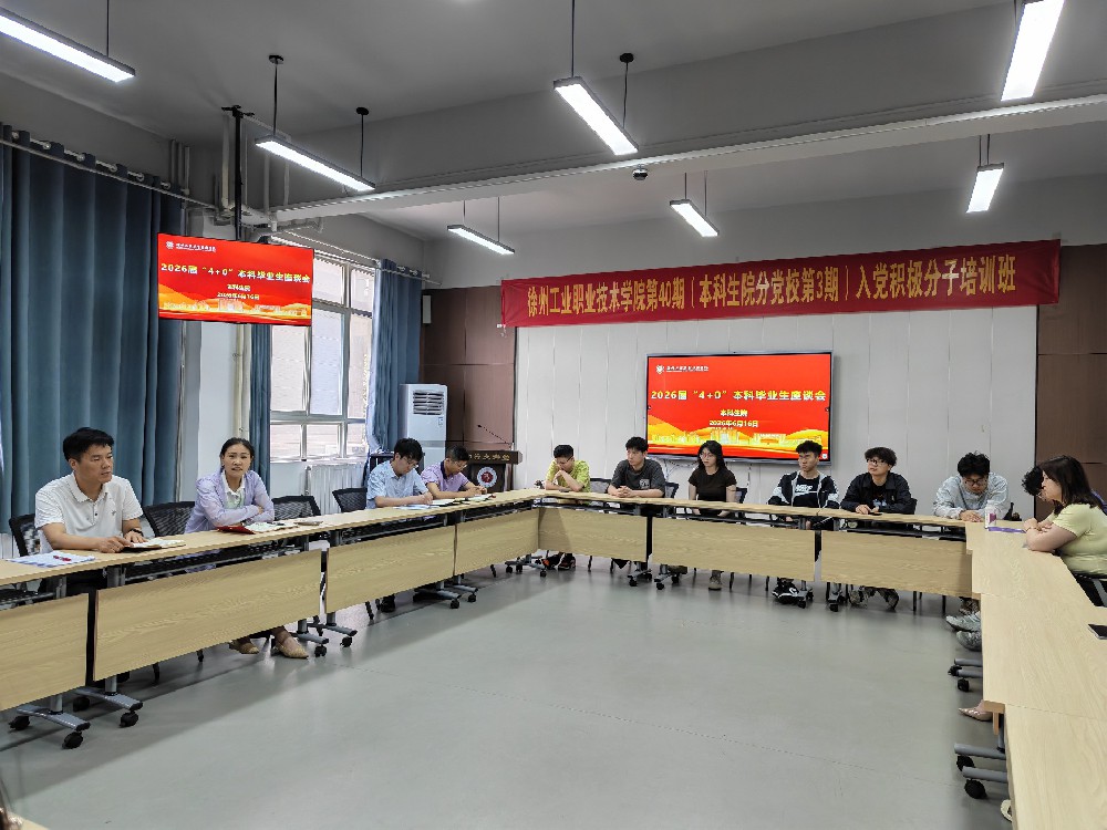 本科生院举行2026届“4+0”本科毕业生座谈会