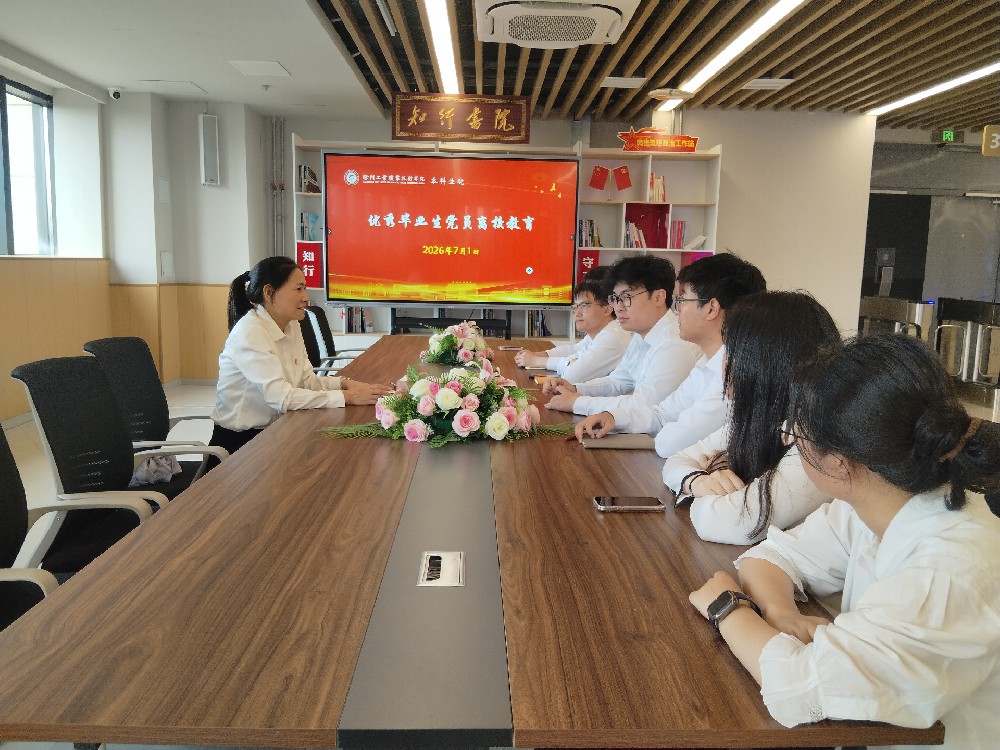 本科生院开展2026届毕业生党员离校教育活动